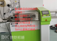 購買食品自動包裝機：您可能不知道要問的主要問題